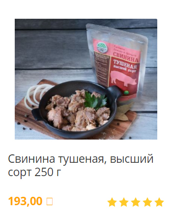 свинина тушеная